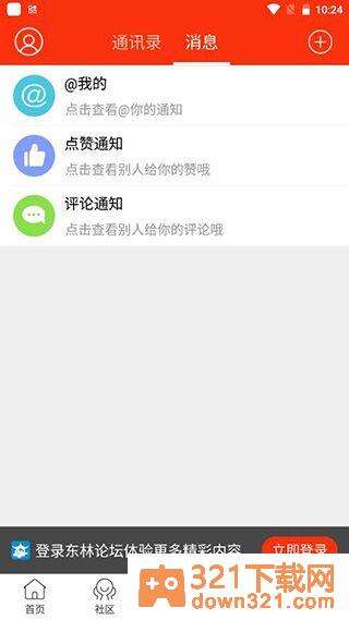 东林论坛手机版截图2