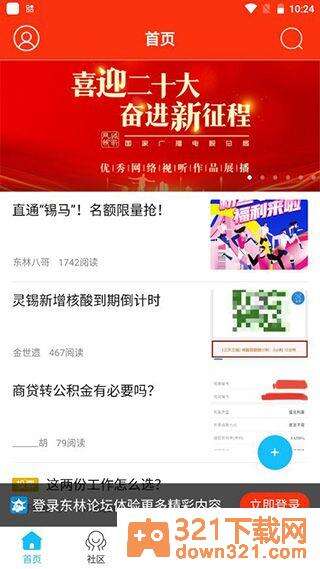 东林论坛手机版截图3