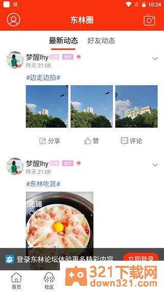 东林论坛手机版截图1