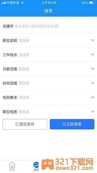 滕州人才网手机版截图1