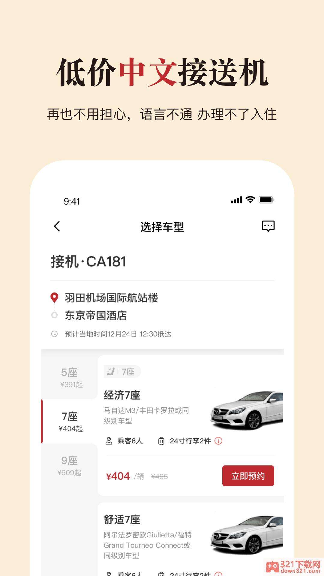 皇包车旅行app安卓版截图2