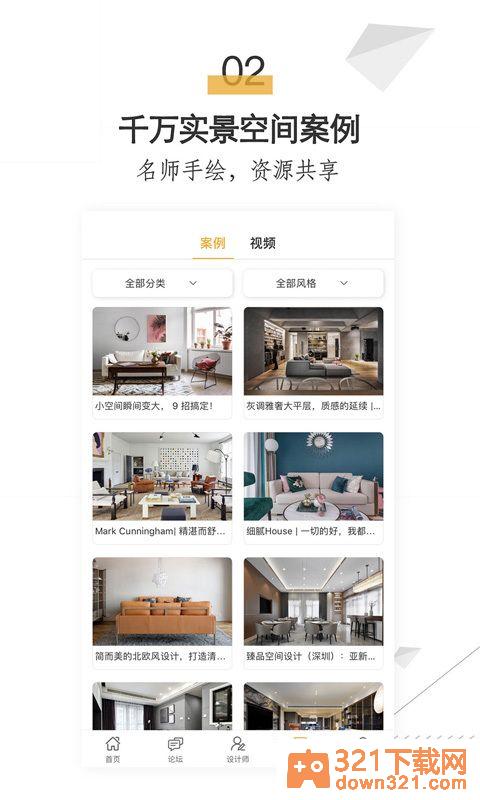 设计灵感安卓版截图1