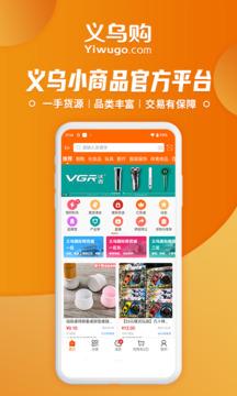义乌购安卓版截图4