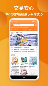 义乌购安卓版截图1