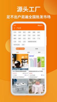 义乌购安卓版截图3