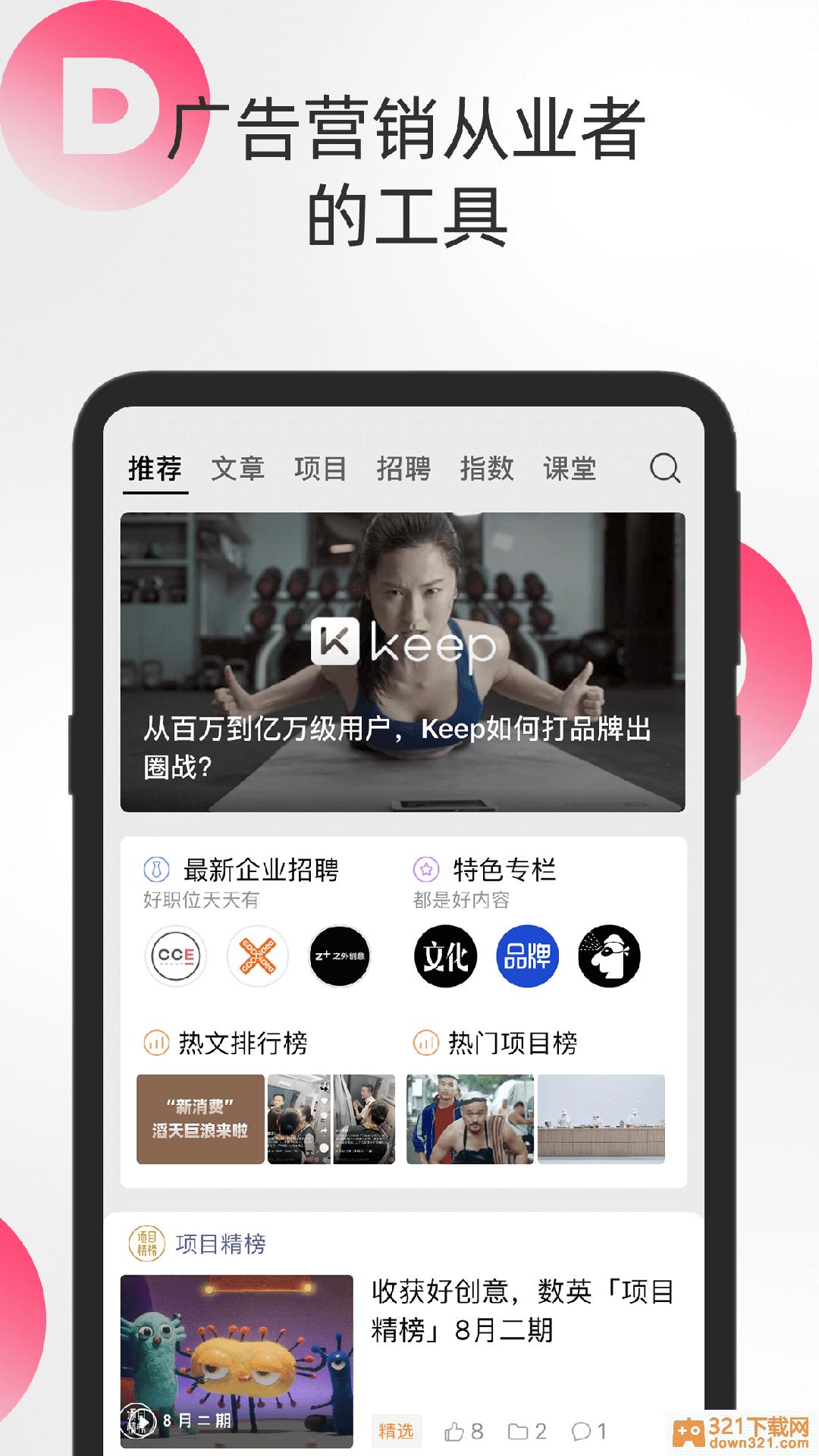 数英手机版截图1