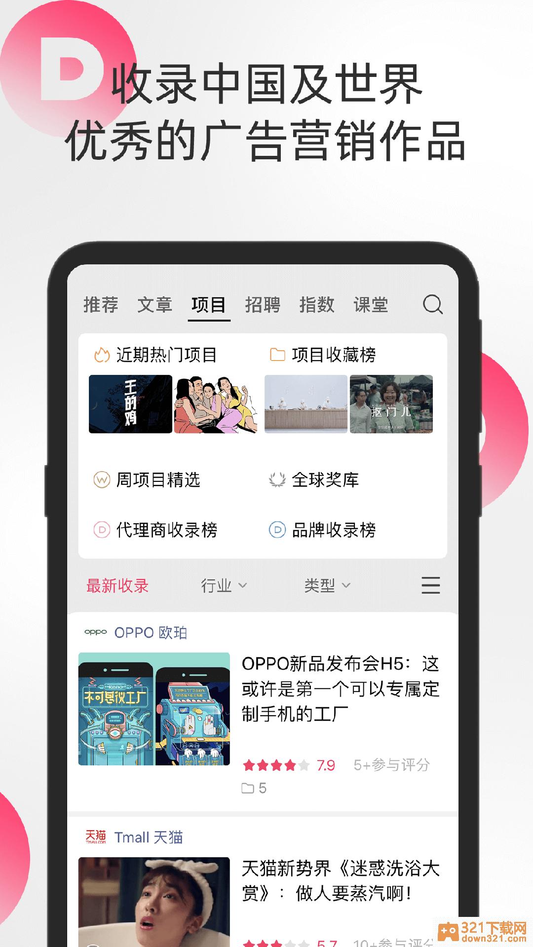 数英手机版截图4