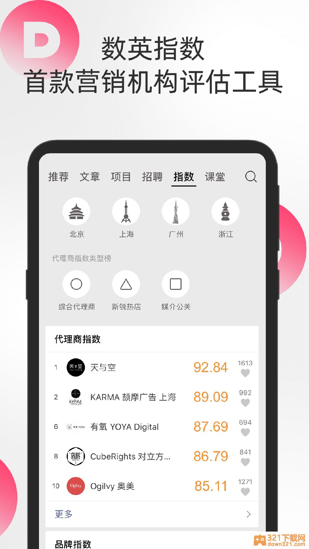 数英手机版截图3