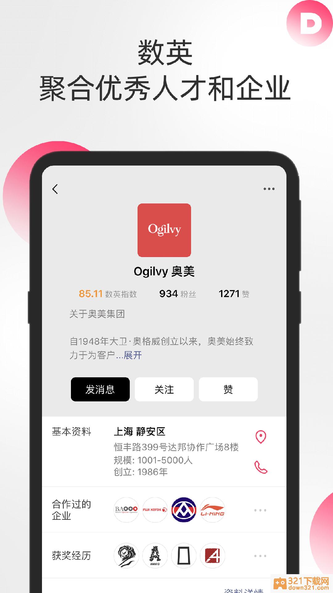 数英手机版截图2