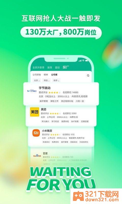 拉勾招聘网手机版截图1