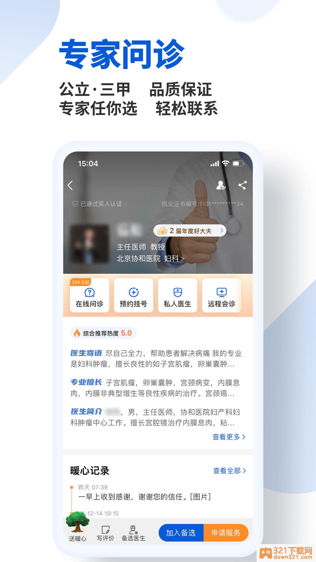 好大夫在线app安卓版截图1