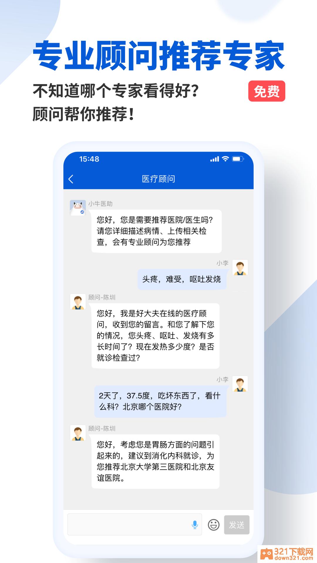 好大夫在线app安卓版截图3