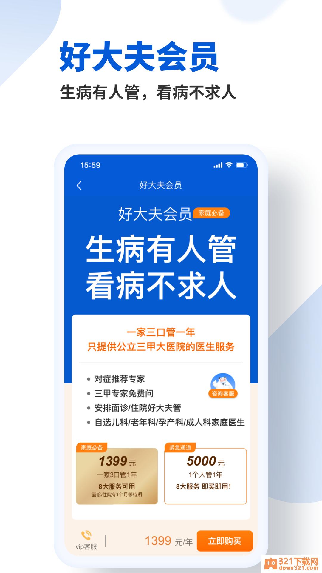 好大夫在线app安卓版截图1