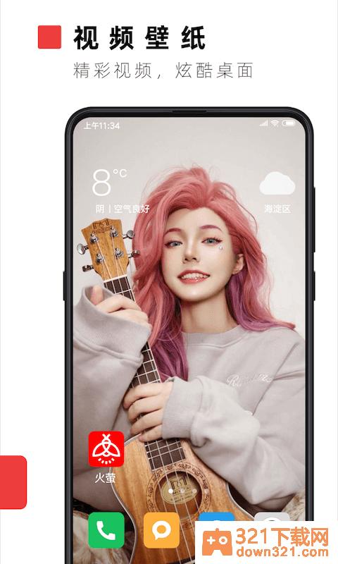 火萤透明壁纸app官方版截图4