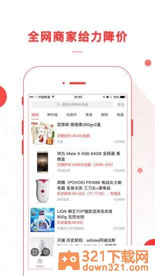 好物清单app安卓版截图1