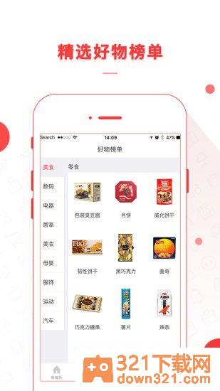 好物清单app安卓版截图1
