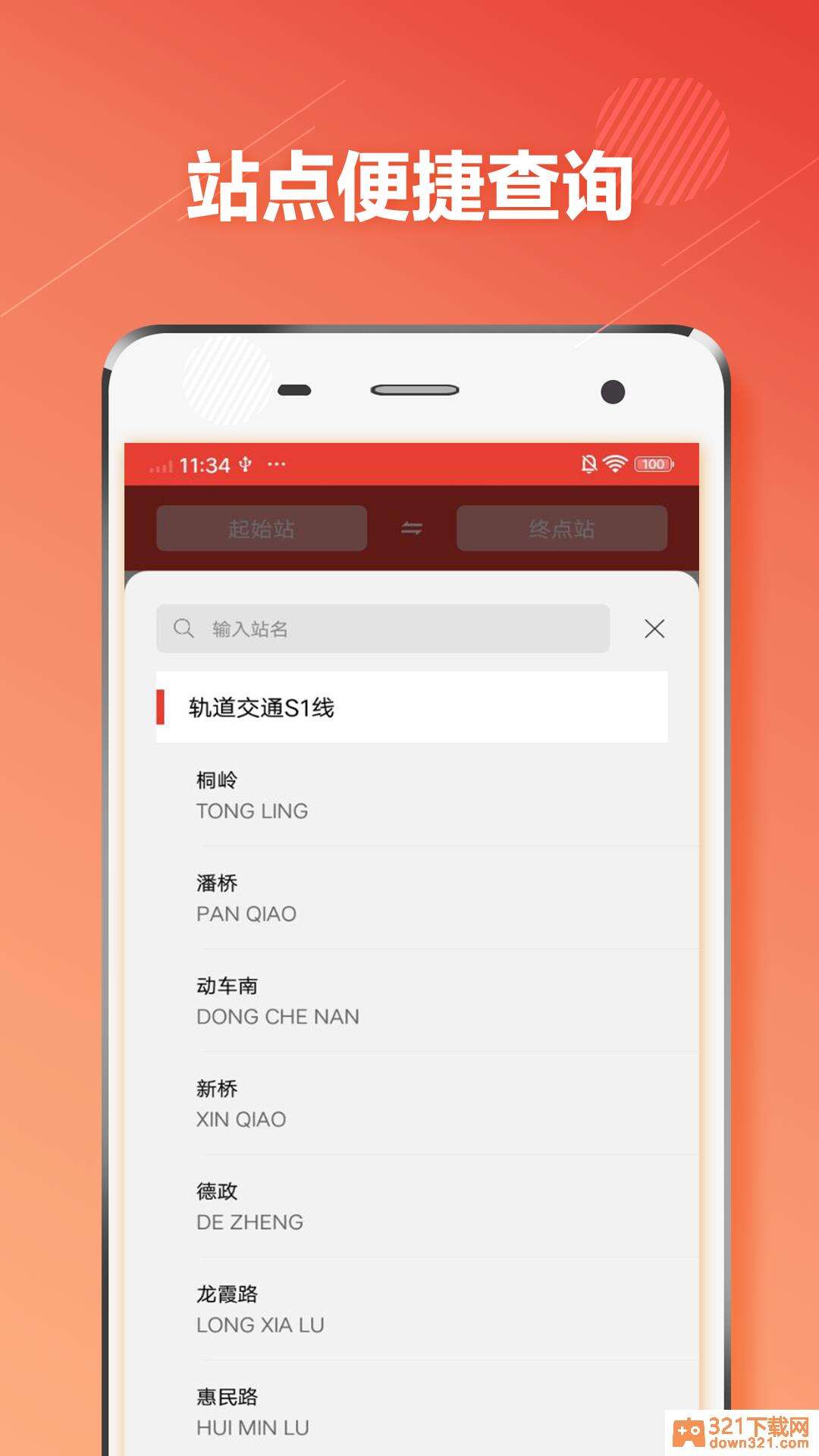 温州地铁通app官方版截图3