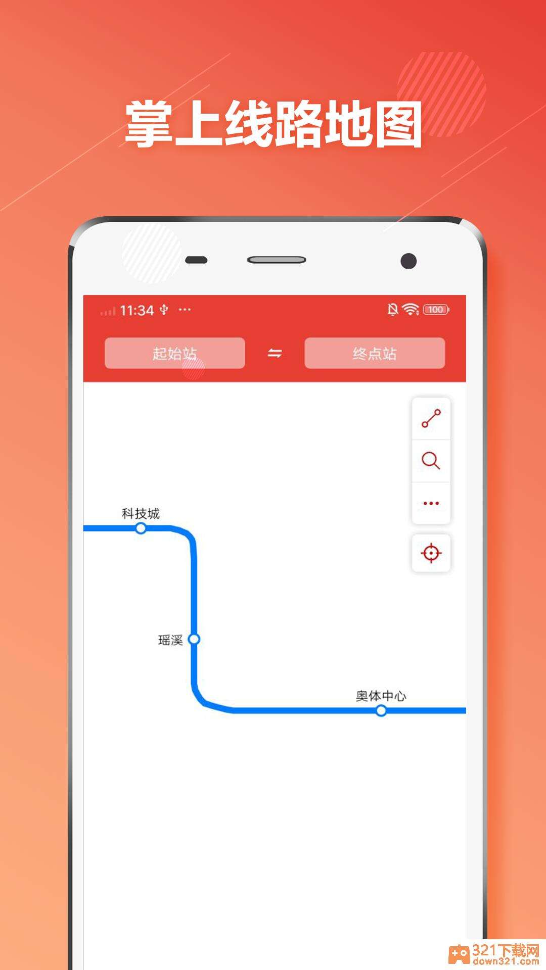 温州地铁通app官方版截图1