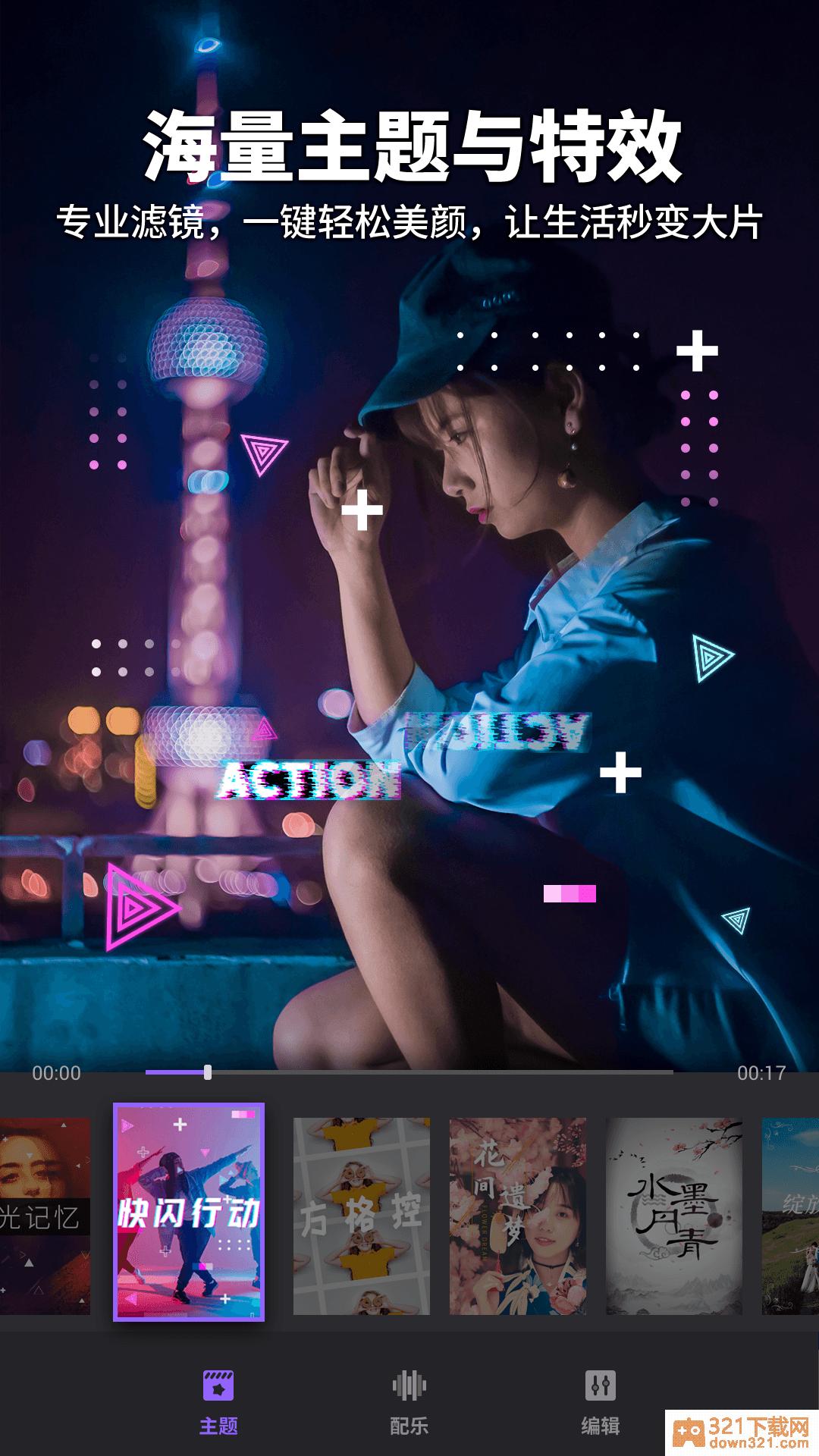 Filmigo视频剪辑制作软件截图2