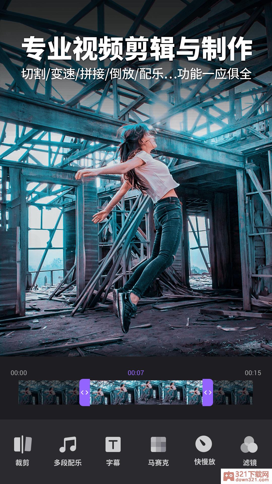 Filmigo视频剪辑制作软件截图1