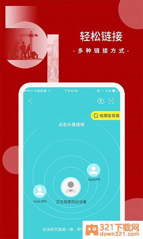 闪传官方版截图1