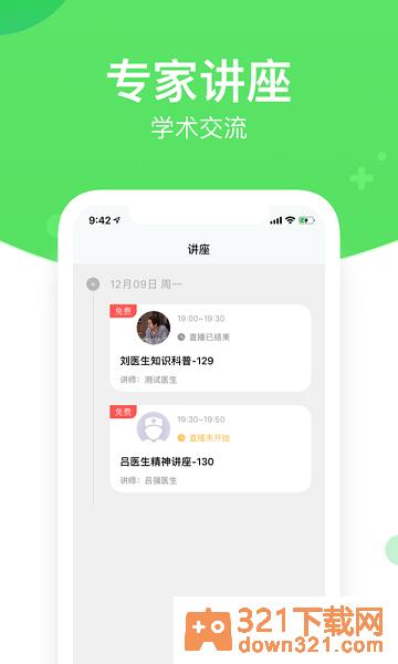 好睡眠365医生版截图1