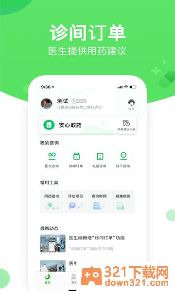 好睡眠365医生版截图3