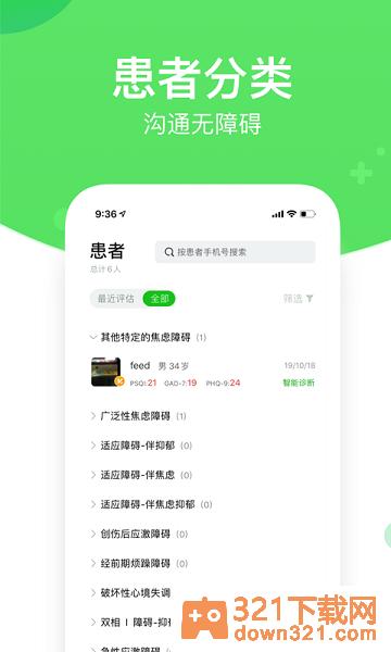 好睡眠365医生版截图2