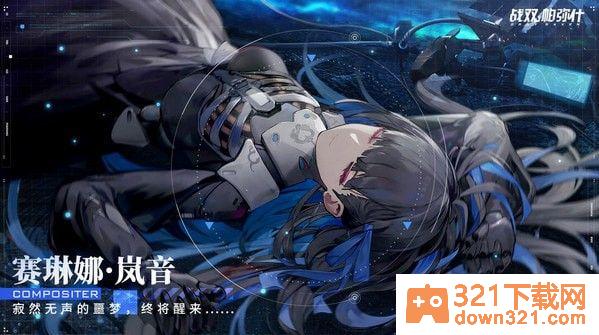 战双帕弥什云游戏官方版截图3