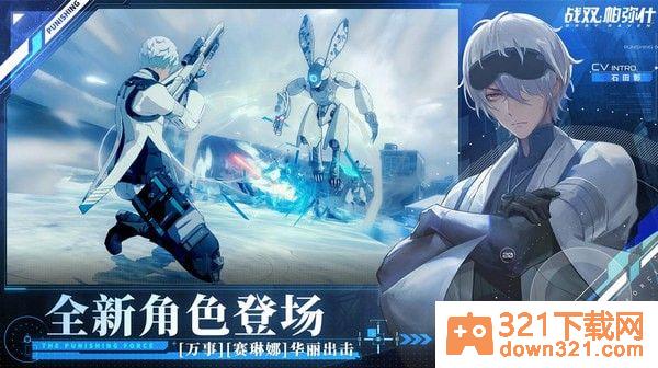 战双帕弥什云游戏官方版截图1