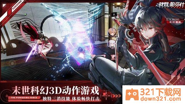 战双帕弥什云游戏官方版截图4