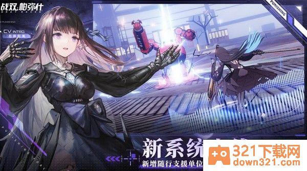 战双帕弥什云游戏官方版截图1