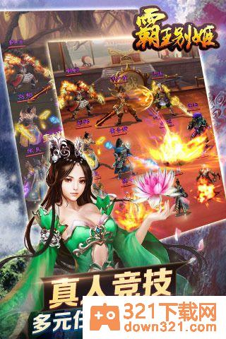 霸王别姬官方版截图4