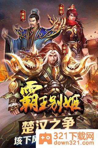 霸王别姬官方版截图1