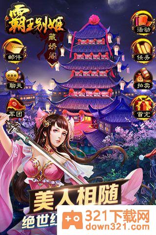 霸王别姬官方版截图1