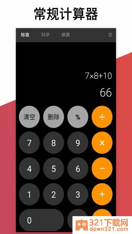 学习计算器手机版截图2
