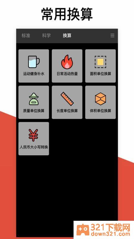 学习计算器手机版截图1