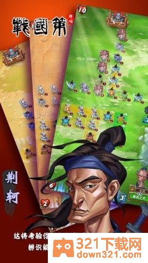 战国策群雄官方版截图1