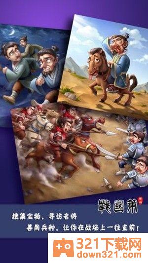 战国策群雄官方版截图3