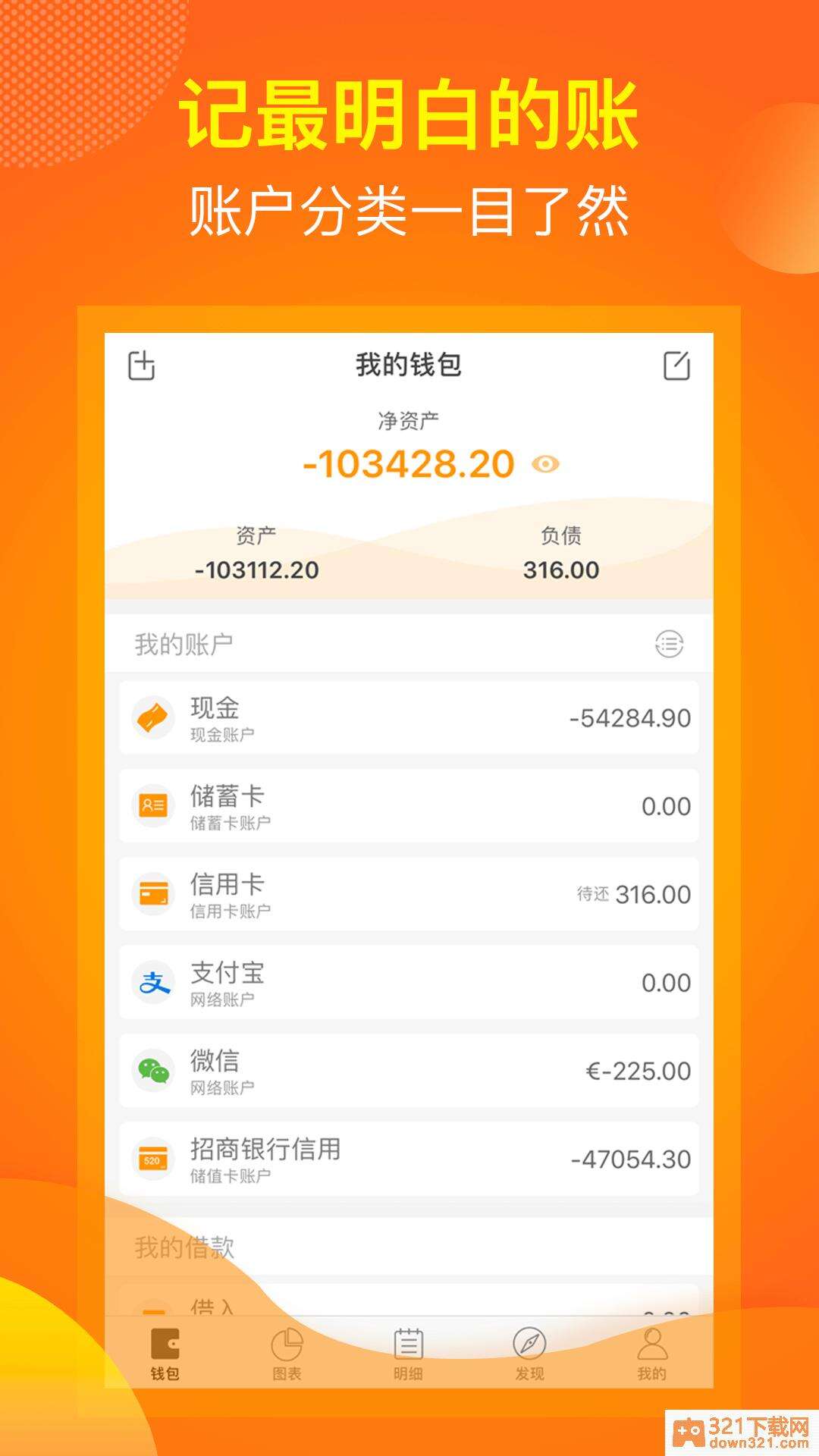 松鼠记账官方版截图3