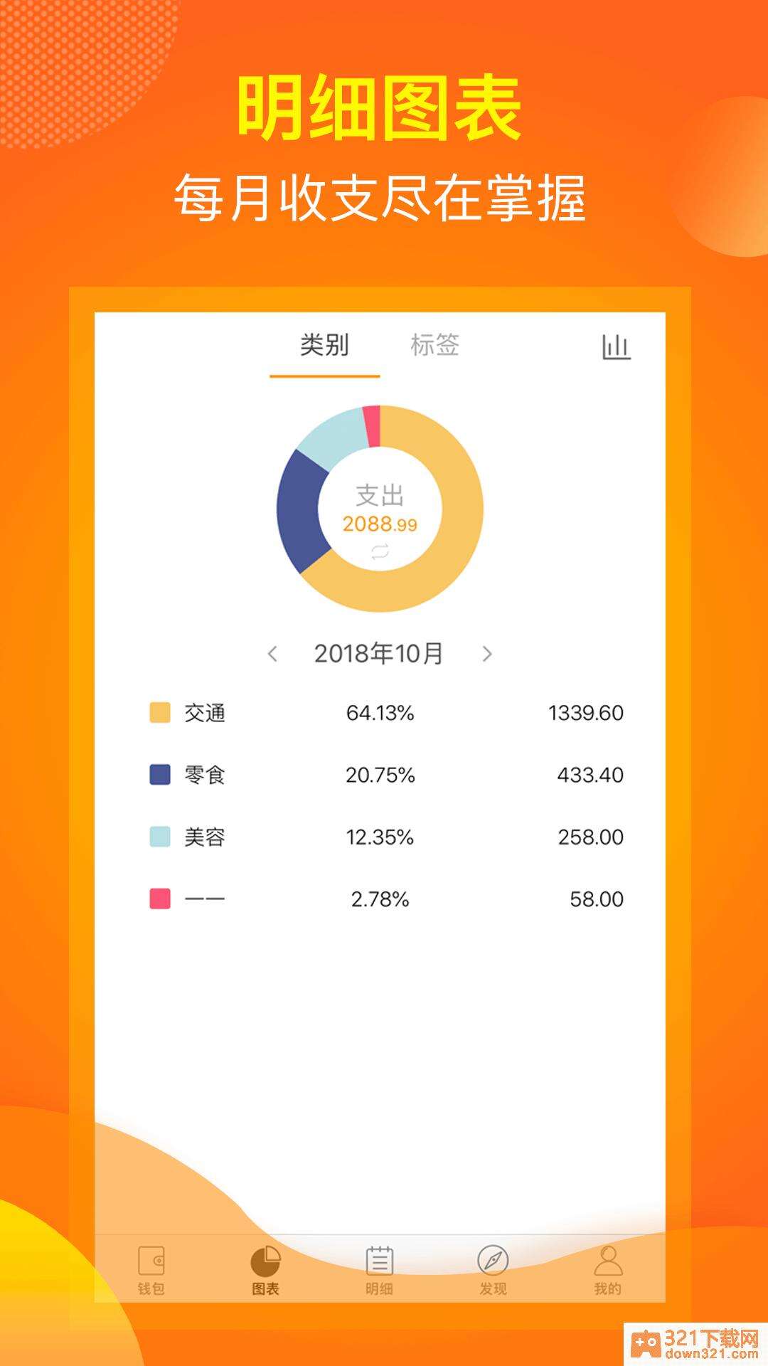 松鼠记账官方版截图2