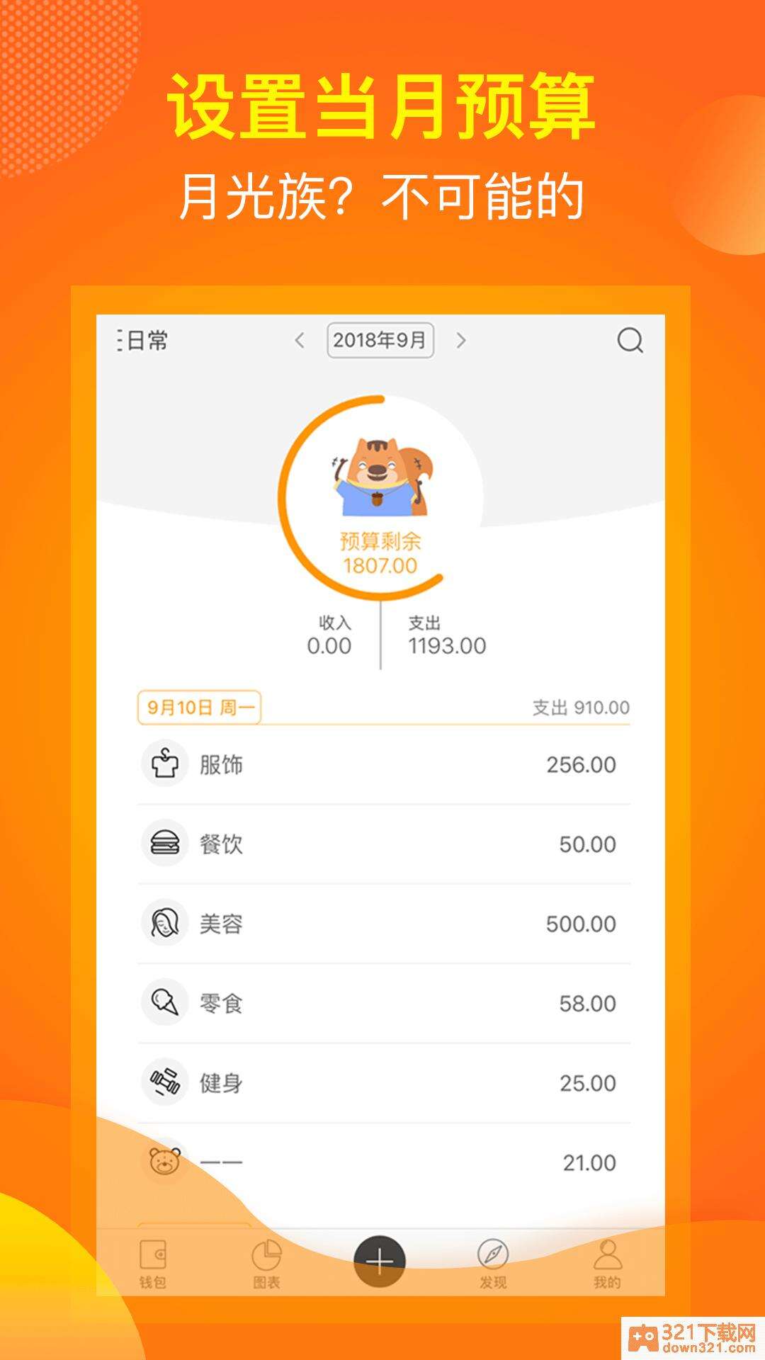 松鼠记账官方版截图1