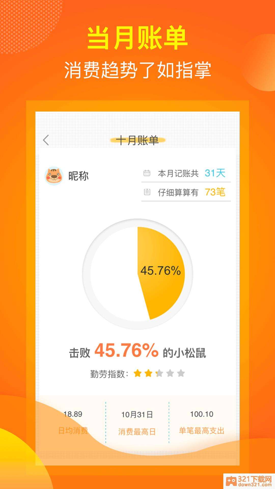 松鼠记账官方版截图1