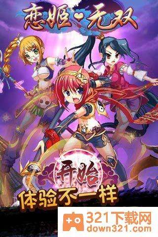 恋姬无双官方版截图1