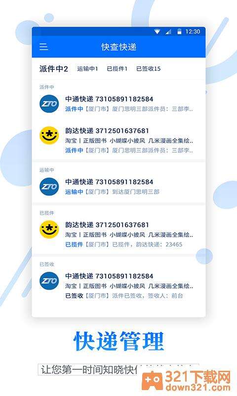 物流查询宝app官方版截图3