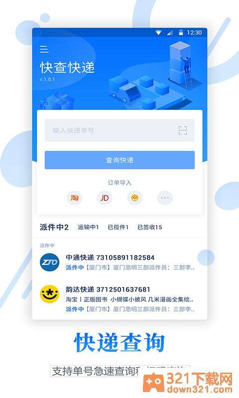 物流查询宝app官方版截图2