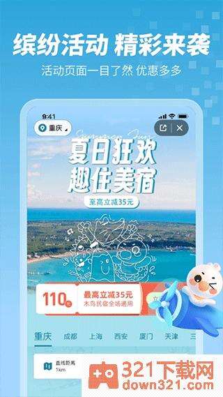 木鸟民宿手机客户端截图4