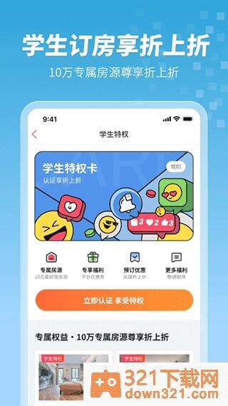 木鸟民宿手机客户端截图2