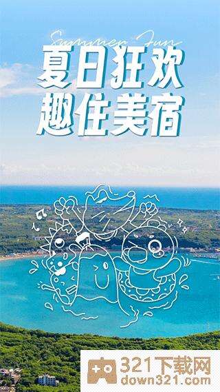 木鸟民宿手机客户端截图1