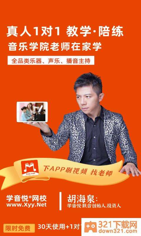 学音乐网校app安卓版截图1